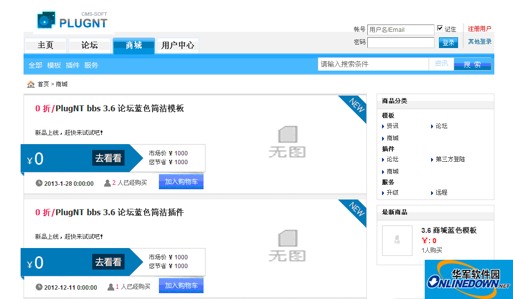 PlugNT SHOP 商城系统截图