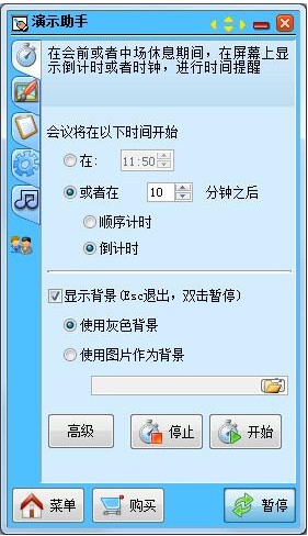 鸿合演示助手截图