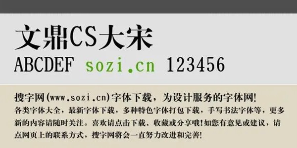 文鼎cs大宋截图