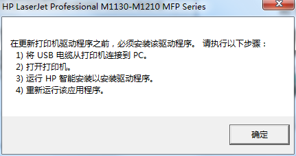 惠普M1216nfh打印机驱动截图