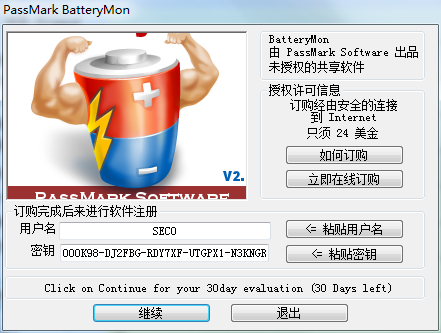 BatteryMon笔记本电池校正修复工具截图