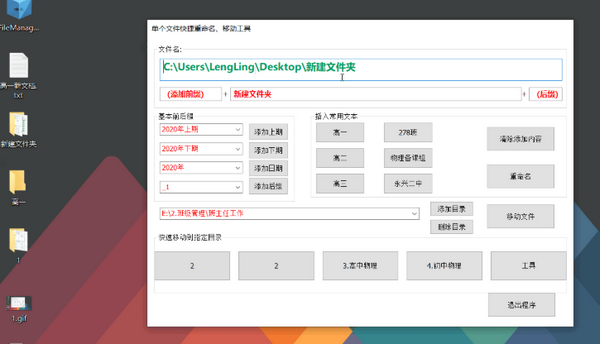 单文件快捷重命名移动工具截图