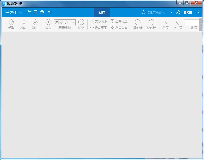 数科阅读器截图