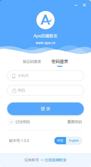 Apa直播教室老师端截图