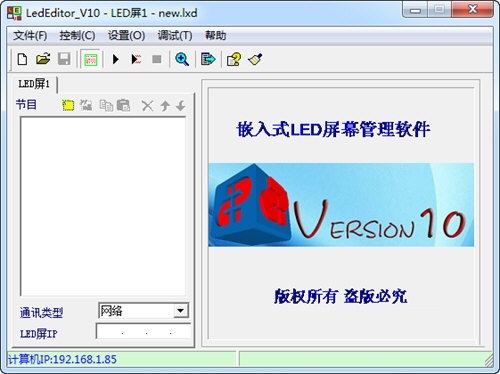 LedEditor截图