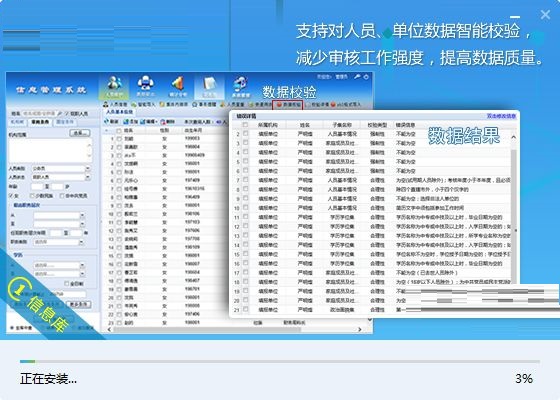 全国公务员管理信息系统截图