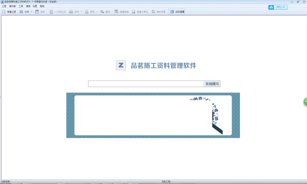 品茗新国标施工资料软件河南建筑专版截图