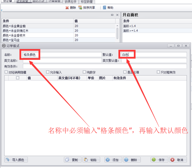 门窗CC格条工具截图