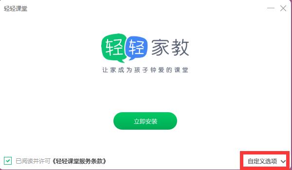 轻轻课堂学生端截图