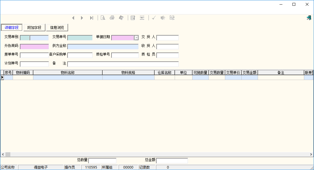 管益友管理信息系统截图