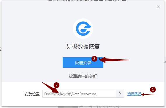 易极数据恢复软件截图