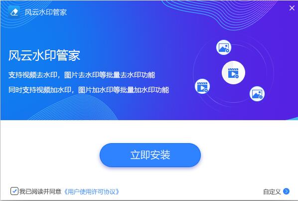 风云水印管家截图