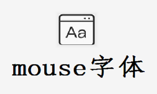 Mouse截图