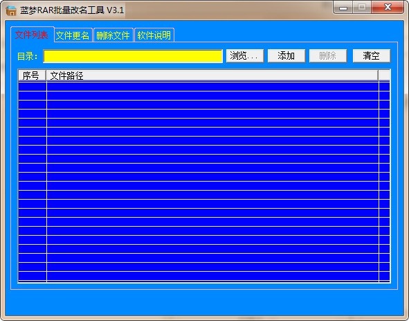 蓝梦RAR批量改名工具截图