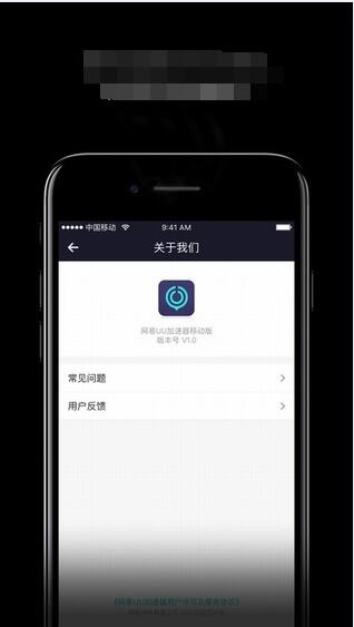 网易UU网游加速器截图