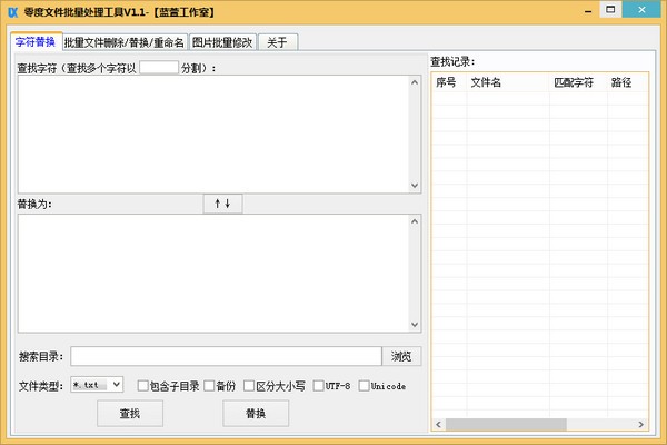 零度文件批量处理工具截图