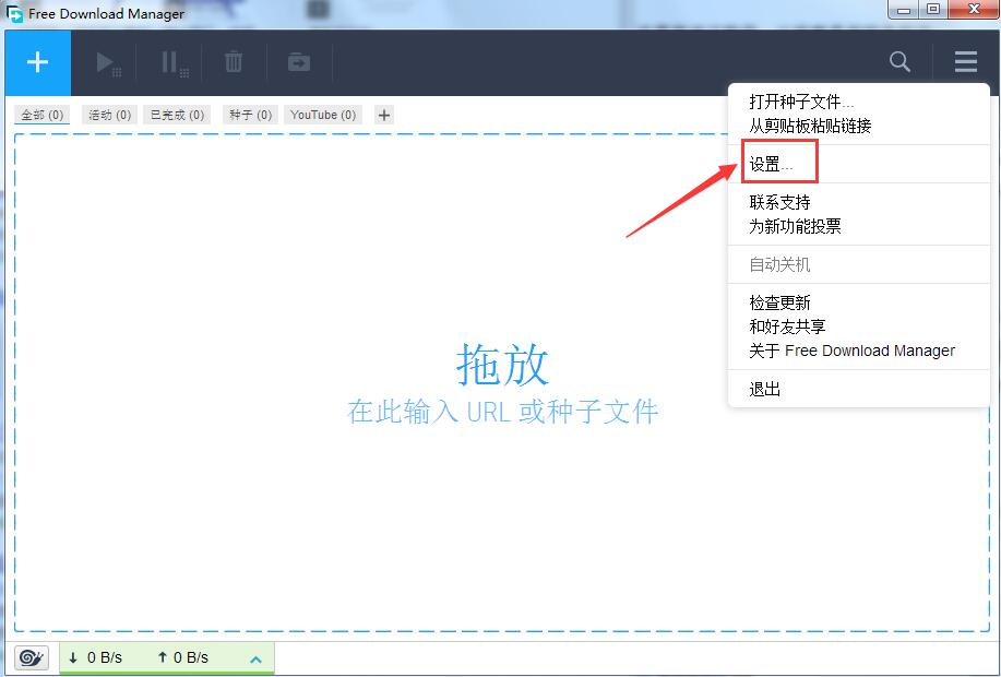 fdm下载器（Free Download Manager）截图