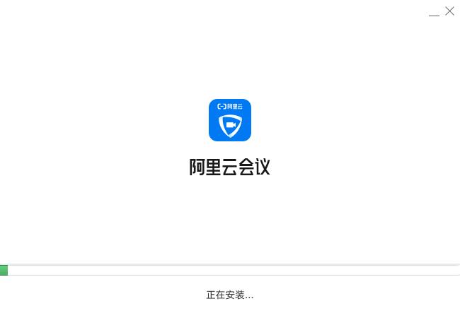 阿里云会议截图