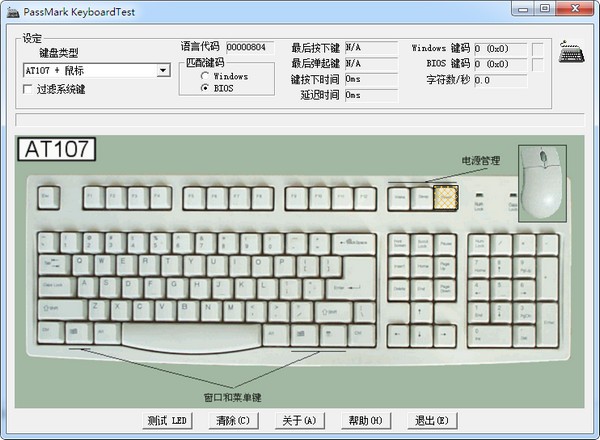 KeyboardTest(键盘测试工具)截图