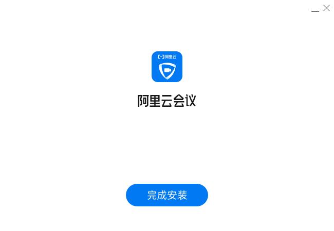 阿里云会议截图