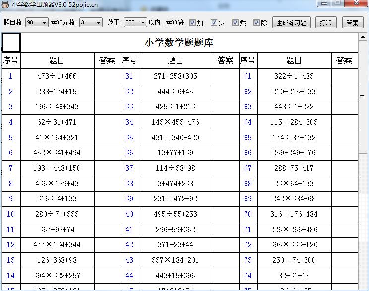 小可数学出题器截图