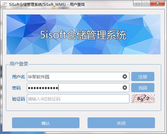 5isoft仓储管理系统截图