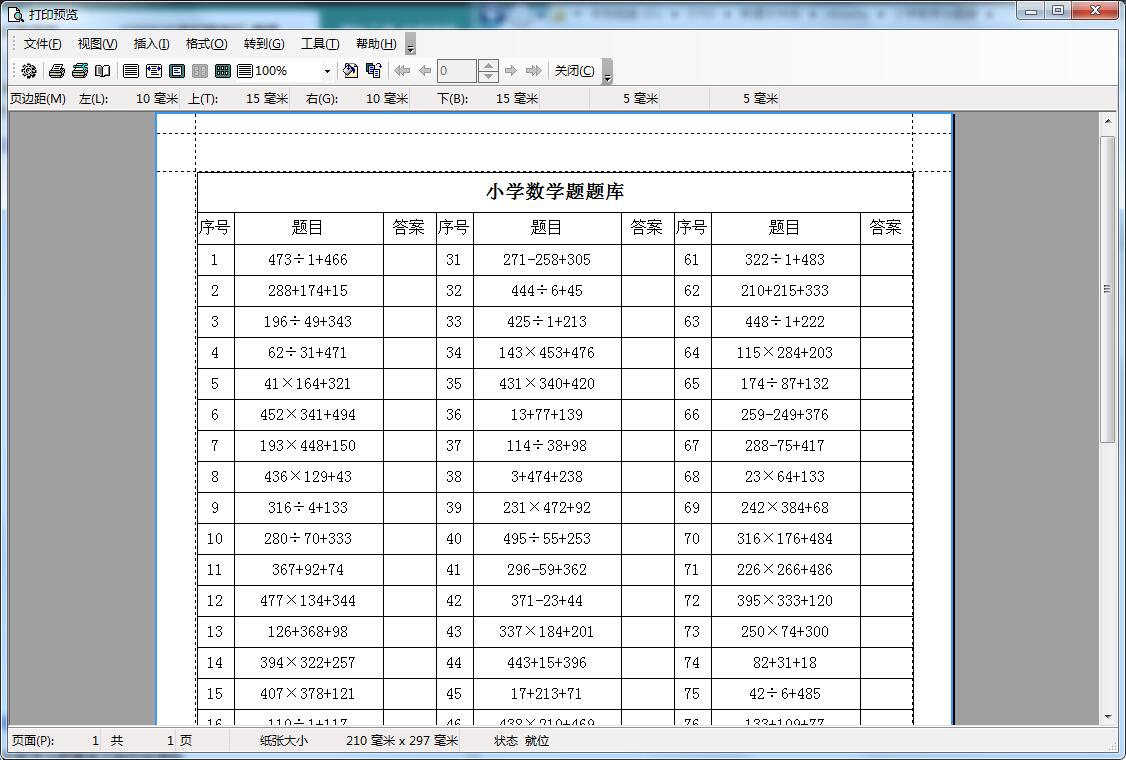 小可数学出题器截图