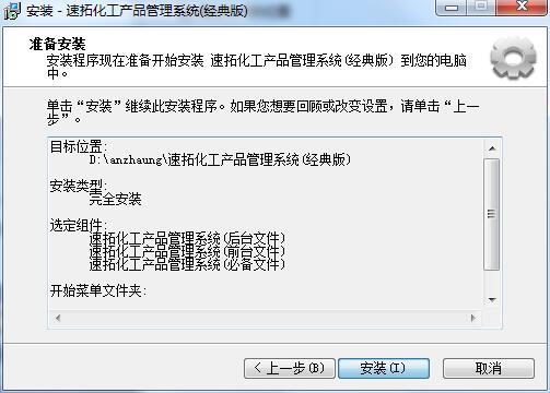 速拓化工产品管理系统截图