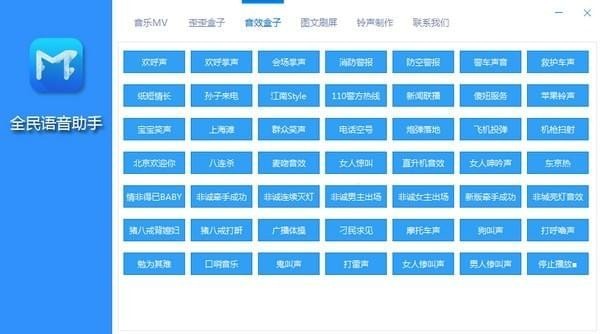 全民语音助手截图