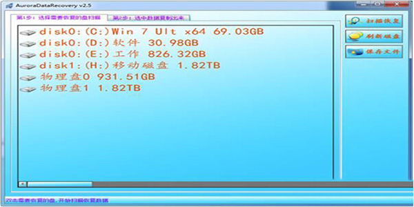 AuroraDataRecovery截图