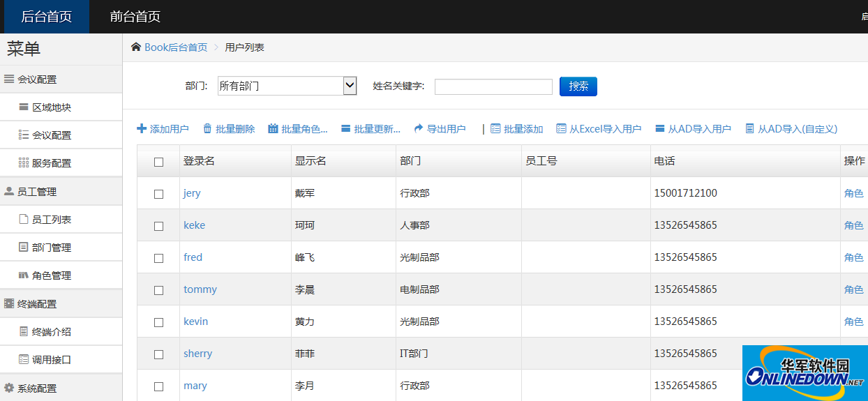 启明星会议室预定系统Book截图