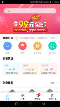 立创商城截图