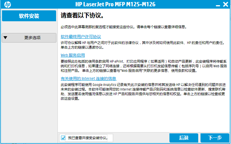 惠普HP LaserJet Pro MFP M126nw 驱动截图