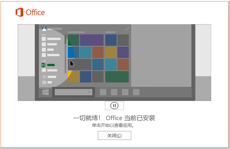 Office 365截图