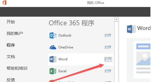 Office 365截图