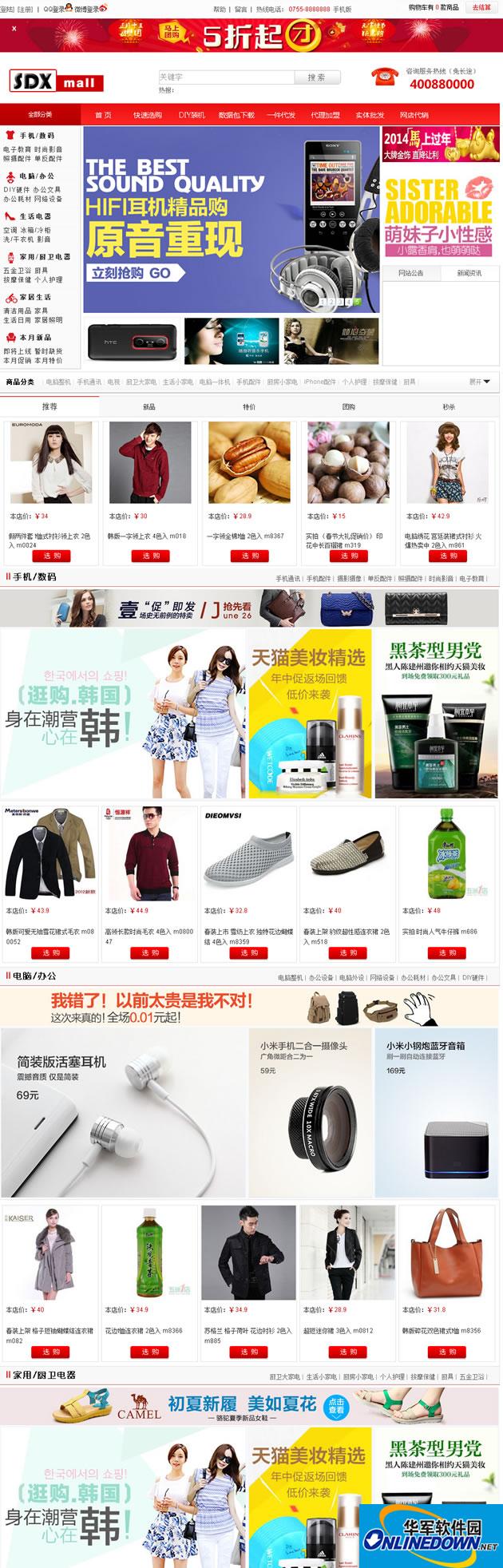 商达讯网店系统免费综合高级版截图