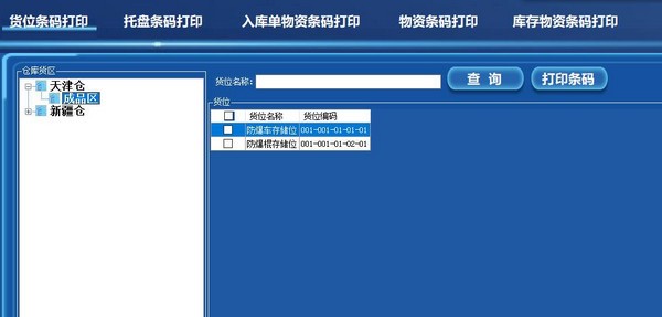 浪智WMS仓储管理系统截图