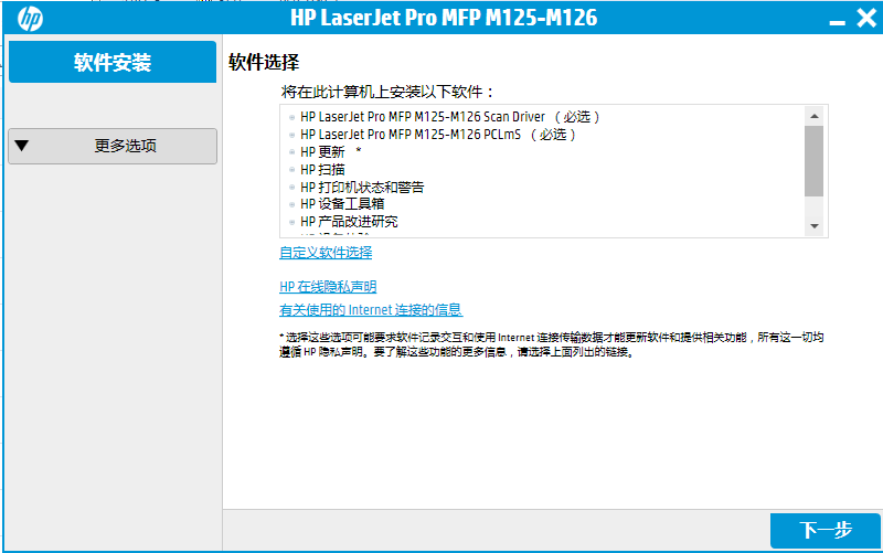 惠普HP LaserJet Pro MFP M126nw 驱动截图