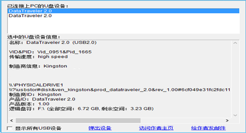 U盘检测工具CheckUDisk截图