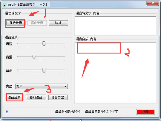 语音合成帮手截图