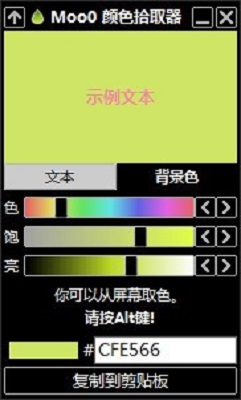 Moo0颜色拾取器截图