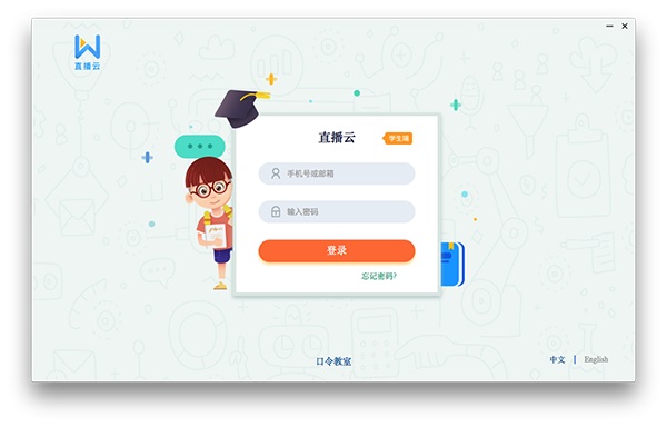 直播云学生端截图