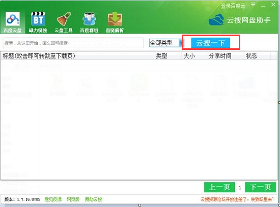 云搜网盘助手截图