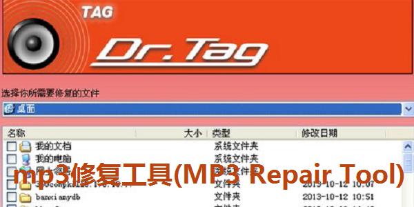 mp3修复工具(MP3 Repair Tool)截图