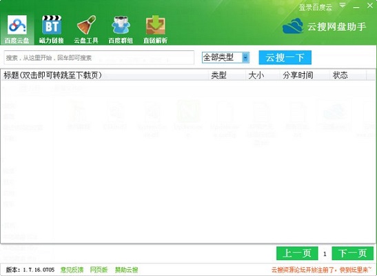 云搜网盘助手截图