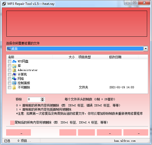 mp3修复工具(MP3 Repair Tool)截图