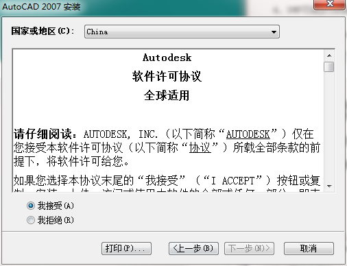 AutoCAD截图