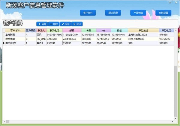 新汤客户管理软件截图