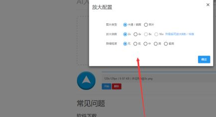 Bigjpg(图片无损放大工具)截图