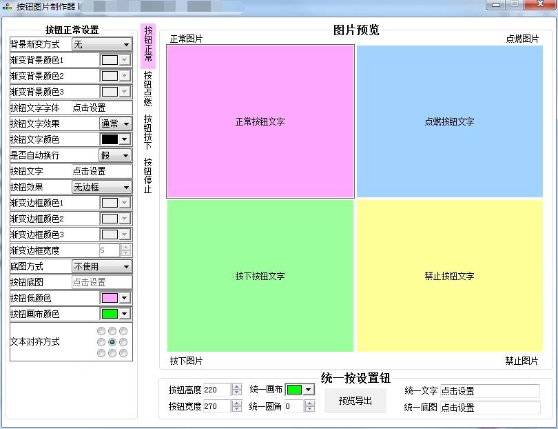 按钮图片制作器截图